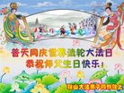 法轮功,辽宁大法弟子恭贺世界法轮大法日暨师尊华诞(18条)