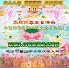 法轮功,四川大法弟子恭贺世界法轮大法日暨师尊华诞(21条)