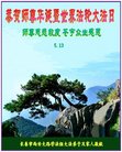 法轮功,长春大法弟子恭贺世界法轮大法日暨师尊华诞(23条)