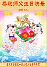法轮功,重庆大法弟子恭贺世界法轮大法日暨师尊华诞(23条)