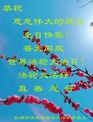 法轮功,辽宁大法弟子恭贺世界法轮大法日暨师尊华诞(22条)