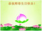 法轮功,湖南大法弟子恭贺世界法轮大法日暨师尊华诞(22条)