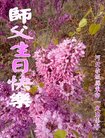 法轮功,张家口大法弟子恭贺世界法轮大法日暨师尊华诞(19条)
