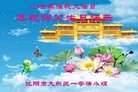法轮功,沈阳大法弟子恭贺世界法轮大法日暨师尊华诞(26条)