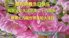 法轮功,廊坊大法弟子恭贺世界法轮大法日暨师尊华诞(24条)