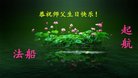 法轮功,本溪大法弟子恭贺世界法轮大法日暨师尊华诞(21条)