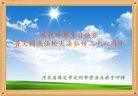 法轮功,保定大法弟子恭贺世界法轮大法日暨师尊华诞(21条)