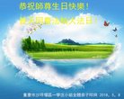 法轮功,重庆大法弟子恭贺世界法轮大法日暨师尊华诞(23条)