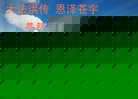ֹ,ϴ󷨵ӹ編ִʦ𻪵(27)