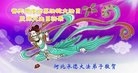 法轮功,河北大法弟子恭贺世界法轮大法日暨师尊华诞(22条)