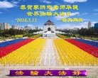 法轮功,北京大法弟子恭贺世界法轮大法日暨师尊华诞(25条)