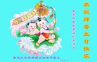 法轮功,哈尔滨大法弟子恭贺世界法轮大法日暨师尊华诞(22条)