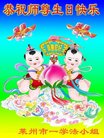 法轮功,山东大法弟子恭贺世界法轮大法日暨师尊华诞(25条)