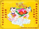 法轮功,石家庄大法弟子恭贺世界法轮大法日暨师尊华诞(20条)