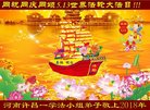 法轮功,河南大法弟子恭贺世界法轮大法日暨师尊华诞(25条)