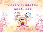 法轮功,重庆大法弟子恭贺世界法轮大法日暨师尊华诞(22条)
