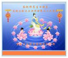法轮功,重庆大法弟子恭贺世界法轮大法日暨师尊华诞(30条)