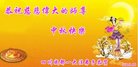 法轮功,成都大法弟子恭祝师尊中秋好(20条)