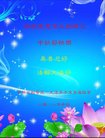 法轮功,吉林市大法弟子恭祝师尊中秋好(22条)