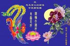 法轮功,西安大法弟子恭祝师尊中秋好(18条)