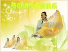 法轮功,内蒙古大法弟子恭祝师尊中秋好(22条)