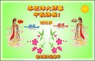 法轮功,佳木斯大法弟子恭祝师尊中秋好(19条)