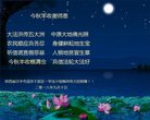 法轮功,陕西大法弟子恭祝师尊中秋好(22条)