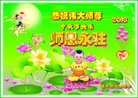 法轮功,佳木斯大法弟子恭祝师尊中秋好(18条)