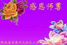 法轮功,陕西大法弟子恭祝师尊中秋好(19条)