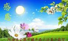 法轮功,陕西大法弟子恭祝师尊中秋好(19条)