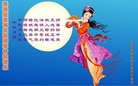 法轮功,西安大法弟子恭祝师尊中秋好(19条)