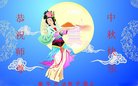 法轮功,河北大法弟子恭祝师尊中秋好(18条)