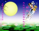 法轮功,重庆大法弟子恭祝师尊中秋好(22条)