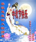 法轮功,贵州大法弟子恭祝师尊中秋好(22条)