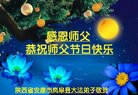 法轮功,陕西大法弟子恭祝师尊中秋好(22条)