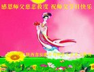 法轮功,陕西大法弟子恭祝师尊中秋好(22条)