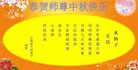 法轮功,山西大法弟子恭祝师尊中秋好(23条)