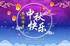 法轮功,张家口大法弟子恭祝师尊中秋好(22条)