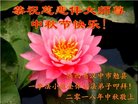 法轮功,陕西大法弟子恭祝师尊中秋好(19条)
