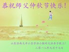 法轮功,济南大法弟子恭祝师尊中秋好(20条)