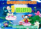 法轮功,四川大法弟子恭祝师尊中秋好(19条)