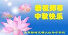 法轮功,山东大法弟子恭祝师尊中秋好(20条)