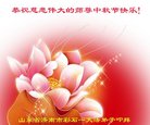 法轮功,济南大法弟子恭祝师尊中秋好(20条)