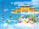 法轮功,内蒙古大法弟子恭祝师尊中秋好(23条)