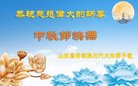 法轮功,山东大法弟子恭祝师尊中秋好(18条)