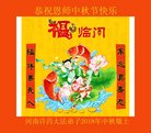 法轮功,河南大法弟子恭祝师尊中秋好(27条)
