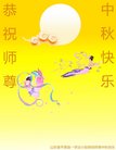 法轮功,德州市大法弟子恭祝师尊中秋好(26条)