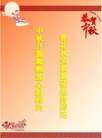 法轮功,河南大法弟子恭祝师尊中秋好(25条)