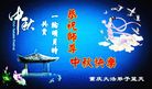 法轮功,重庆大法弟子恭祝师尊中秋好(26条)