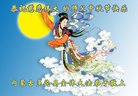 法轮功,内蒙古大法弟子恭祝师尊中秋好(24条)